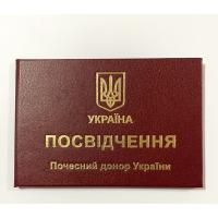 Удостоверние почетного донора