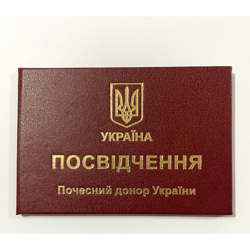 Посвідчення почесного донора України Посвідчення почесного донора України
