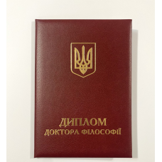 Обкладинка для диплома доктора філософії А5 м“яка бордо