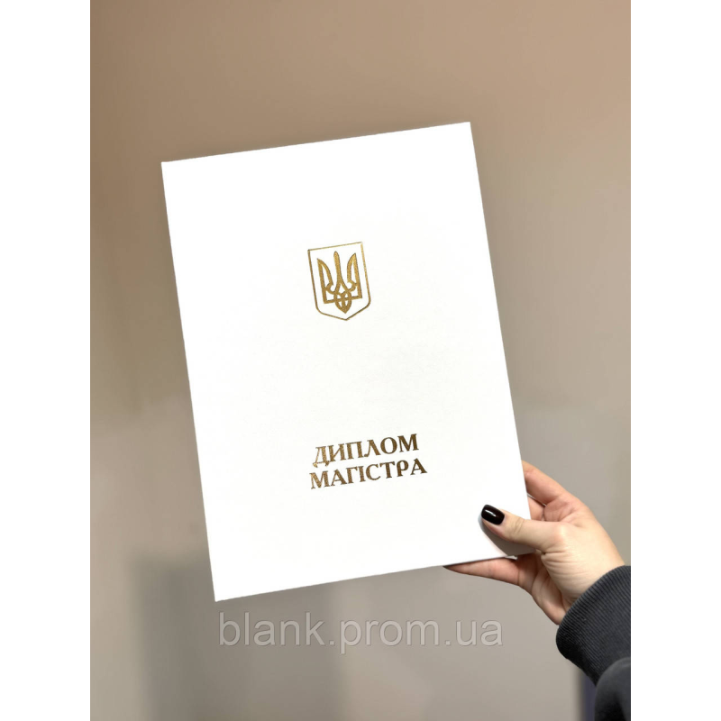 Обкладинка для диплома магістра А4 біла тверда Обкладинка для диплома магістра А4 біла тверда