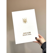 Обкладинка для диплома магістра А4 біла тверда