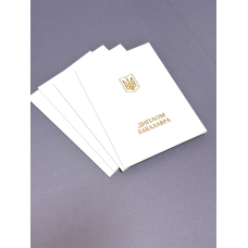 Обкладинка для диплома бакалавра А4 біла тверда