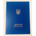 Обкладинка для диплома Магістра А4 синя (тверда) Обкладинка для диплома Магістра А4 синя (тверда)