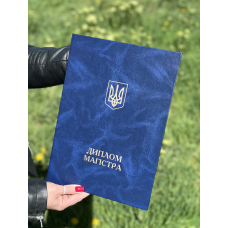 Обкладинка для диплома МАГІСТРА А4 синя тверда