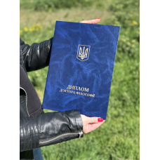 Обкладинка для диплома Доктора Філософії А4 синя тверда