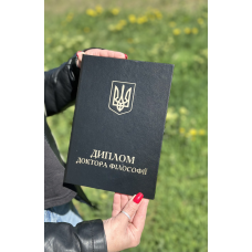Обкладинка для диплома доктора філософії А5 Чорна тверда