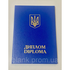 Обкладинка для диплома А5 (тверда) А5 синя