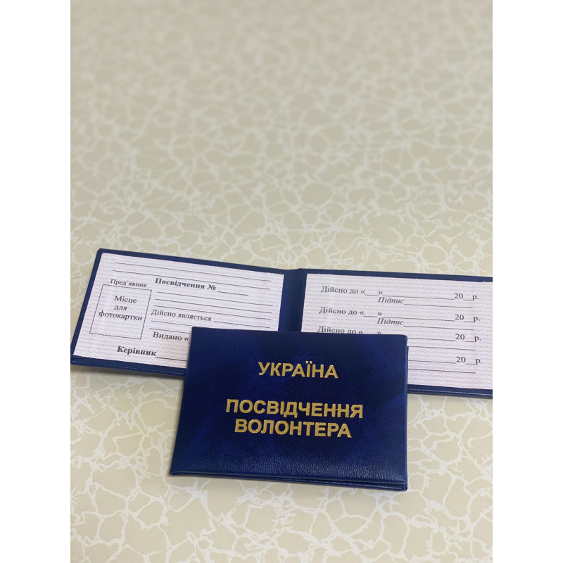 Посвідчення волонтера м`яке синій бланк Посвідчення волонтера м`яке синій бланк