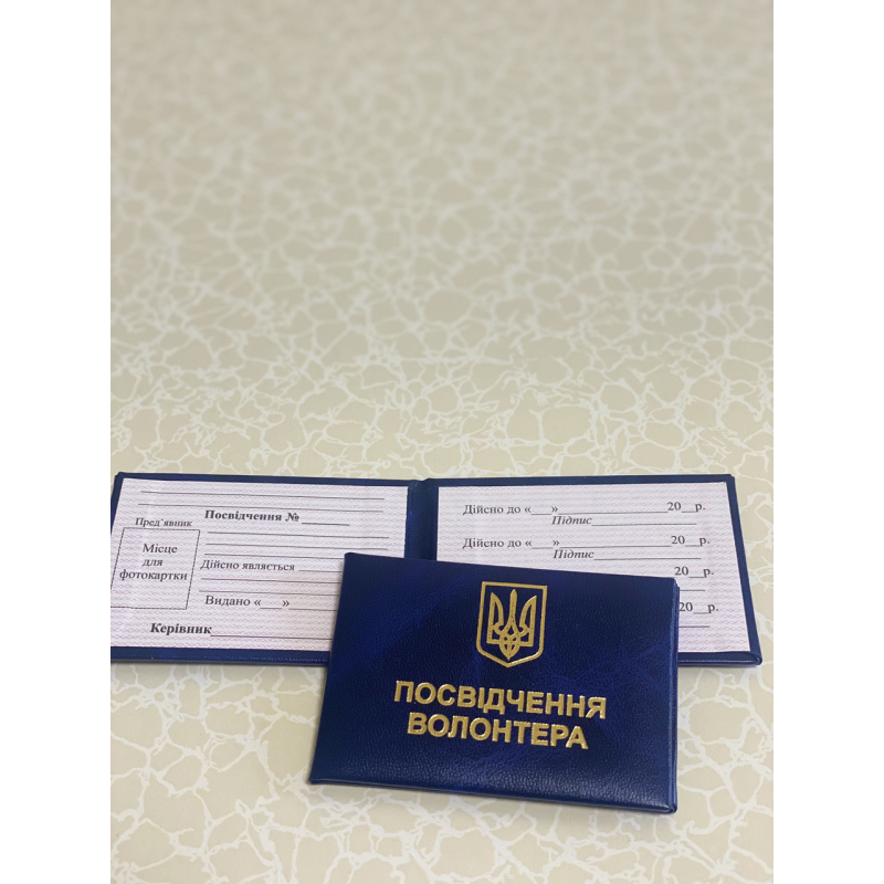 Посвідчення волонтера м`яке синій бланк з гербом Посвідчення волонтера м`яке синій бланк з гербом