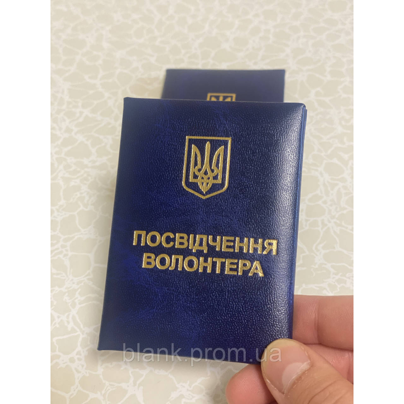 Посвідчення волонтера м`яке синє бланк з гербом