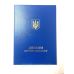 Обкладинка для диплома доктор філософії А4 синя (тверда)