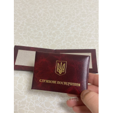 Пустий бланк для Службового посвідчення (9*6.5см) м`який (посвідчення бордове)