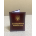 Посвідчення волонтера м`яке бордове бланк з гербом