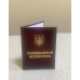 Посвідчення волонтера м`яке бордове бланк з гербом Посвідчення волонтера м`яке бордове бланк з гербом