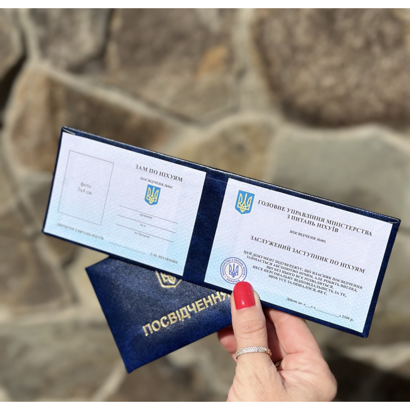 Сувенірне жартівливе посвідчення “Зам по ніхуям“ Сувенірне жартівливе посвідчення “Зам по ніхуям“