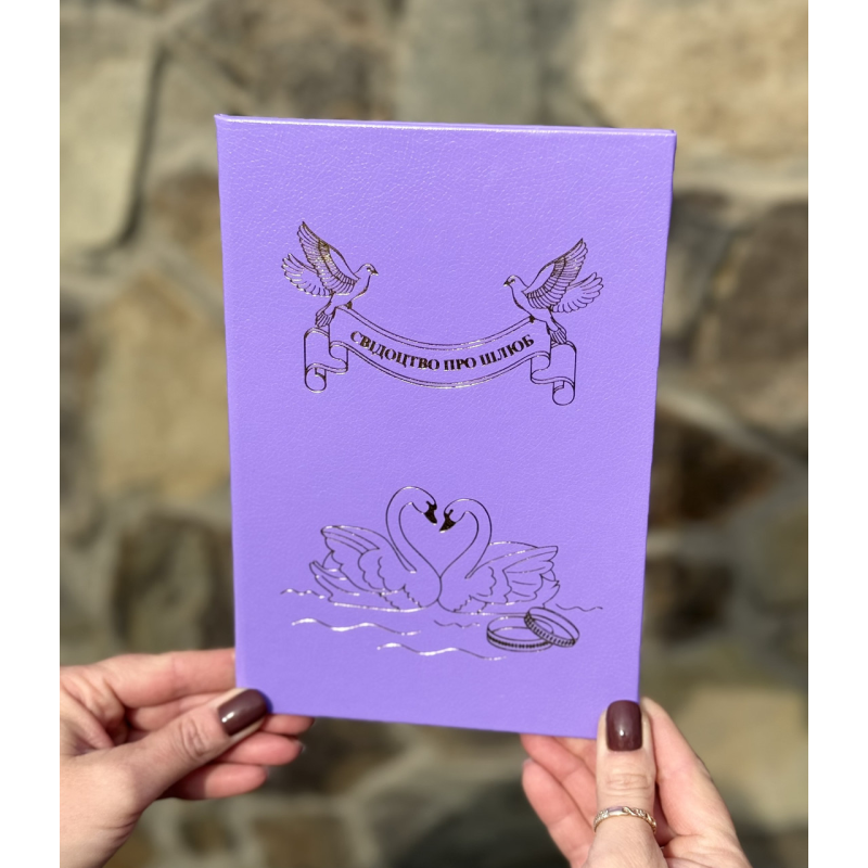 Обкладинка для свідоцтва про шлюб 19.5*13.5см Обкладинка для свідоцтва про шлюб 19.5*13.5см