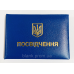 Посвідчення м“яке бланк (посвідчення синє)