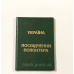 Посвідчення волонтера бланк зелений