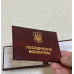 Посвідчення волонтера м`яке бордове бланк з гербом