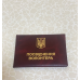 Посвідчення волонтера м`яке бордове бланк з гербом