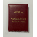 Посвідчення волонтера м`яке бордове бланк