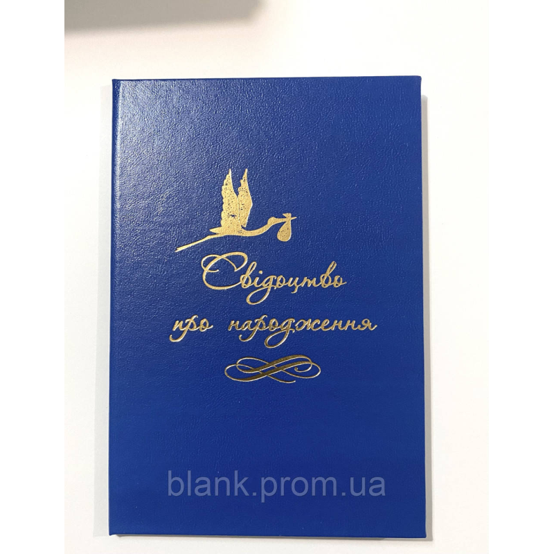 Обкладинка для свідоцтва про народження синя тверда