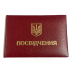 Посвідчення м“яке червоне бланк бордо Посвідчення м“яке червоне бланк бордо