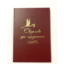 Обложка для свидетельства о рождении красная твердая