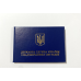 Посвідчення ДСНС тверде (державна служба України з надзвичайних ситуацій) Посвідчення ДСНС тверде (державна служба України з надзвичайних ситуацій)