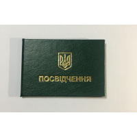Удостоверение зеленое твердое