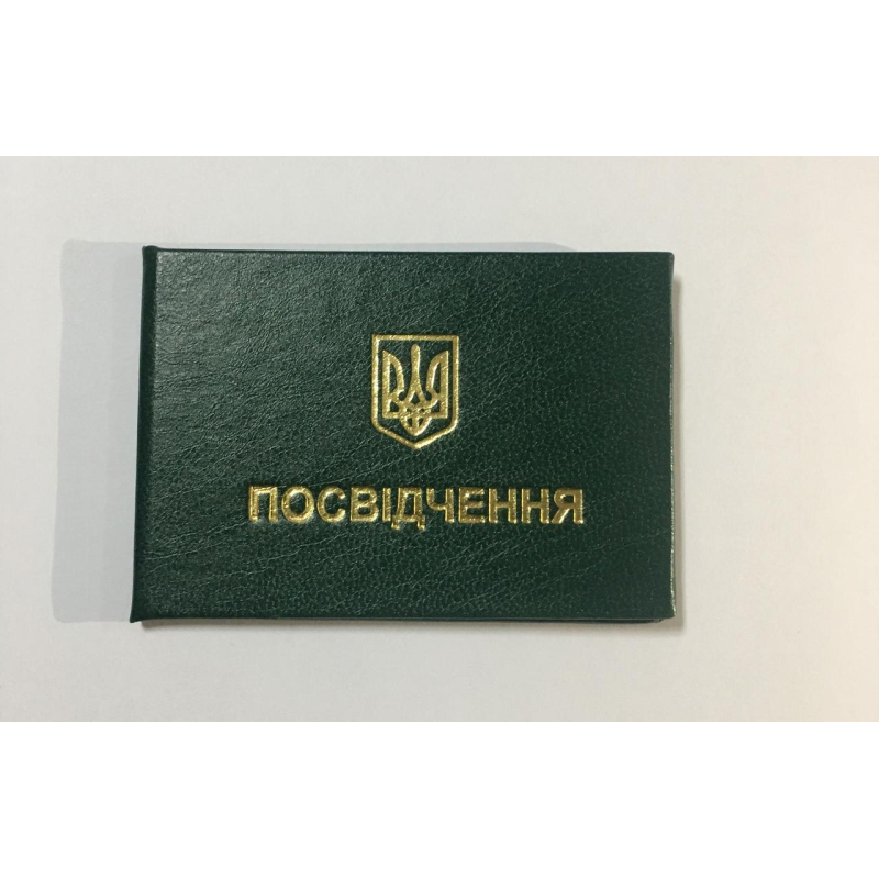 Бланк посвідчення зелене тверде