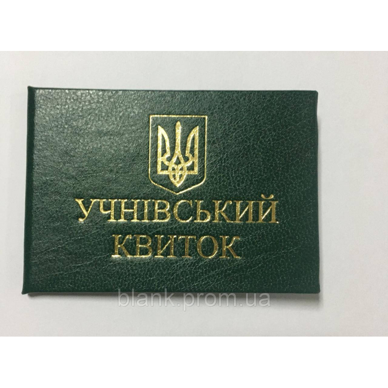 Учнівський квиток зелений бланк