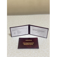 Удостоверение волонтера мягкое бордо бланк