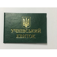 Ученический билет зеленый бланк