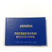 Посвідчення волонтера  синє бланк