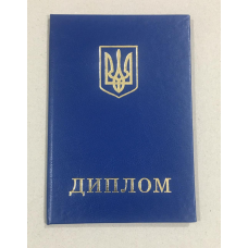 Бланк диплом кваліфікованого працівника синій