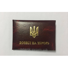 Бланк посвідчення дозвіл на зброю м`яке бордо