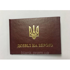 Бланк посвідчення дозвіл на зброю тверде бордо