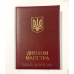 Обкладинка для диплома магістра А5 м“яка бордо