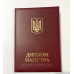 Обкладинка для диплома магістра А5 м“яка бордо