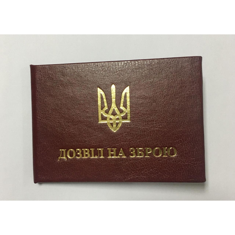 Бланк посвідчення дозвіл на зброю тверде бордо