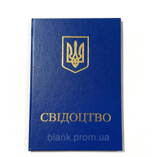 Свідоцтво бланк синій