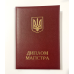 Обкладинка для диплома магістра А5 м“яка бордо Обкладинка для диплома магістра А5 м“яка бордо