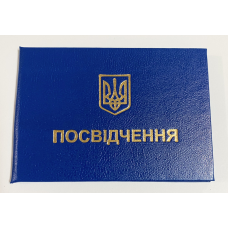 Посвідчення перевірки знань техніки безпеки(посвідчення електрика)