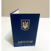 Бланк диплом кваліфікованого працівника темно-синій