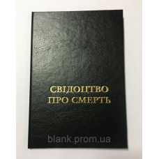 Обкладинка для свідчення про смерть Тверда (чорна)