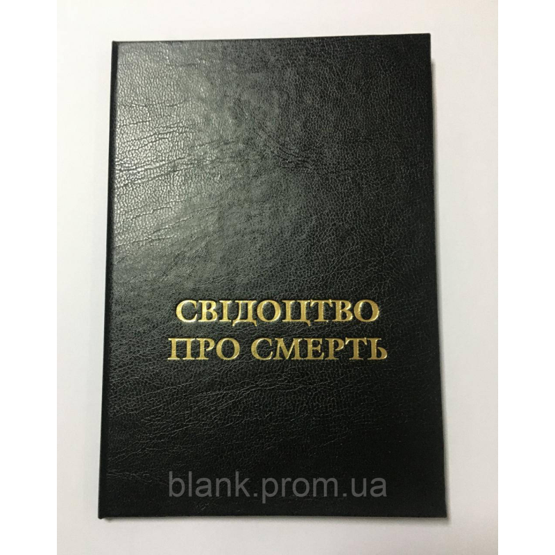 Обкладинка для свідчення про смерть Тверда (чорна)