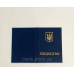 Свідоцтво про підвищення кваліфікації бланк темно-синій