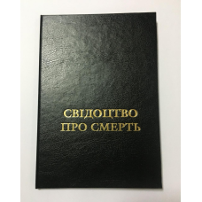 Обкладинка для свідчення про смерть Тверда (чорна)