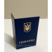 Свідоцтво про підвищення кваліфікації бланк темно-синій
